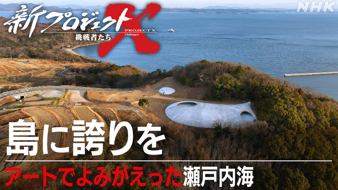 NHK 新プロジェクトX に「豊島みかん」が登場